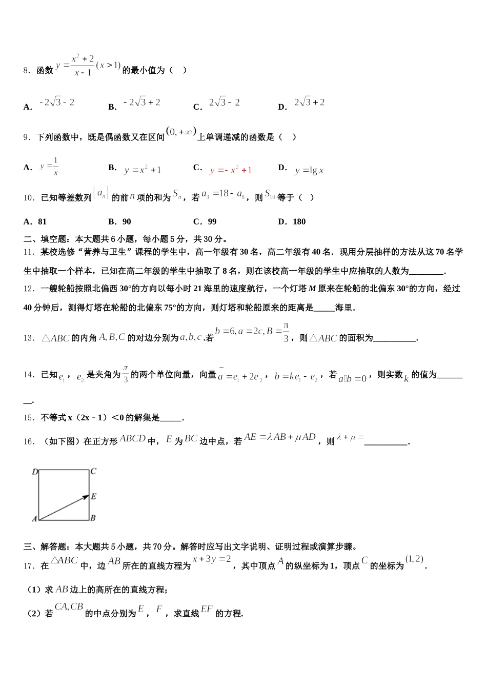 2024-2025学年安徽省省级示范高中数学高一第二学期期末复习检测试题含解析_第2页