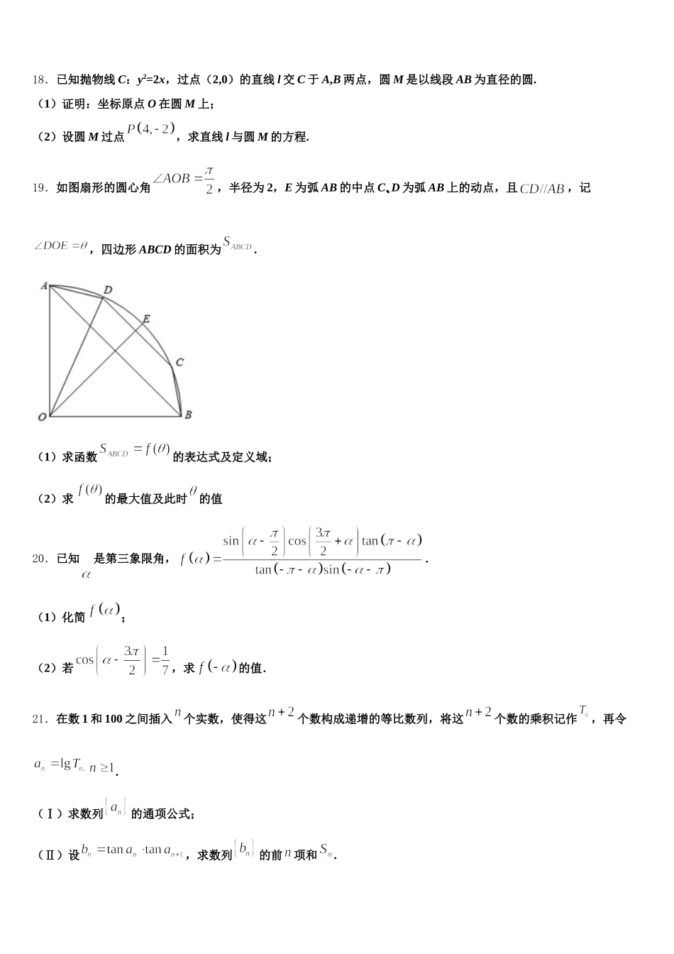 2024-2025学年安徽省省级示范高中数学高一第二学期期末复习检测试题含解析_第3页