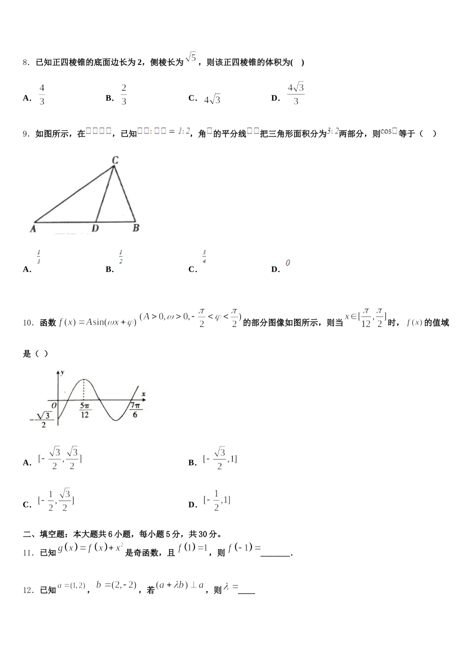 2025届安徽省示范高中培优联盟高一下数学期末统考模拟试题含解析_第2页