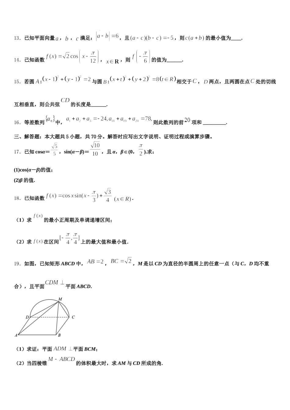 2025届安徽省示范高中培优联盟高一下数学期末统考模拟试题含解析_第3页