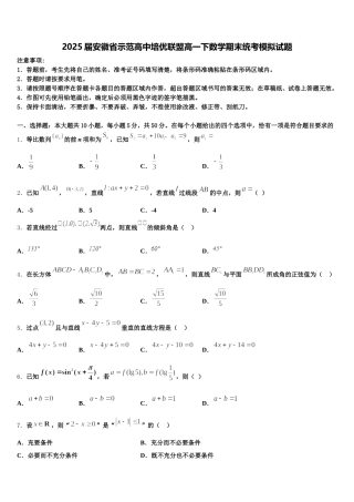 2025届安徽省示范高中培优联盟高一下数学期末统考模拟试题含解析