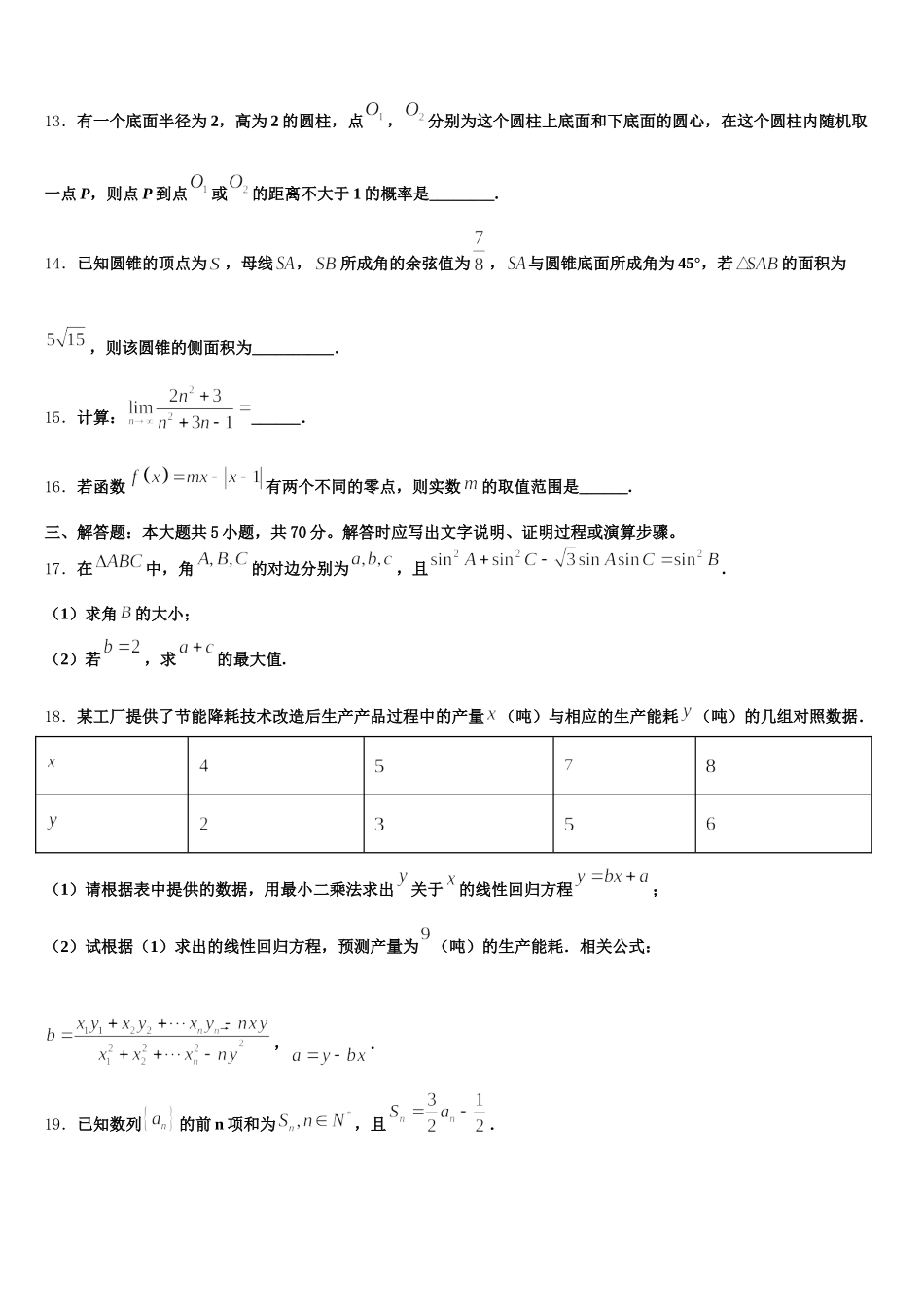 2024-2025学年安徽省宿州市泗县第一中学高一数学第二学期期末联考试题含解析_第3页