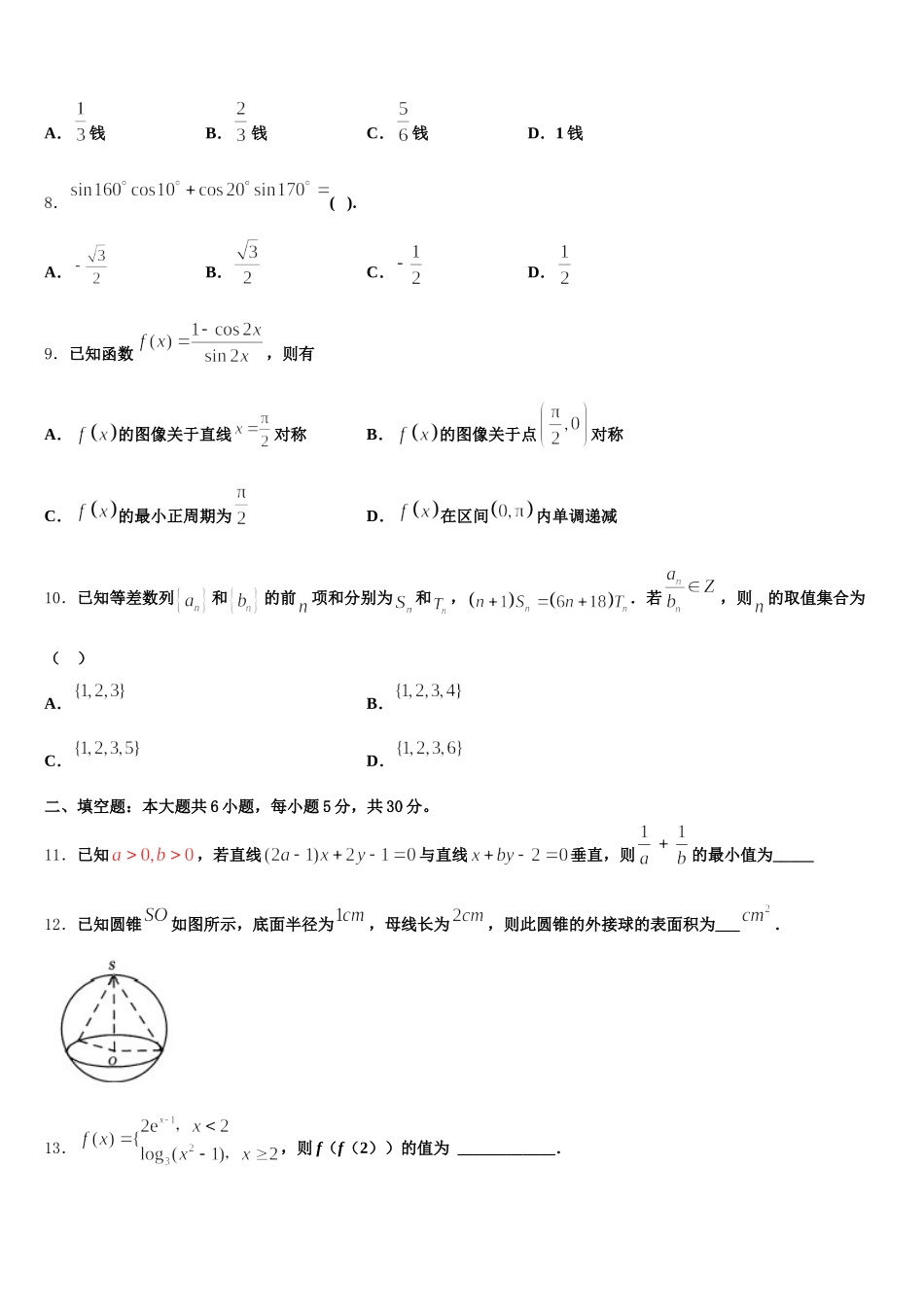 2025年安徽省数学高一下期末经典试题含解析_第2页
