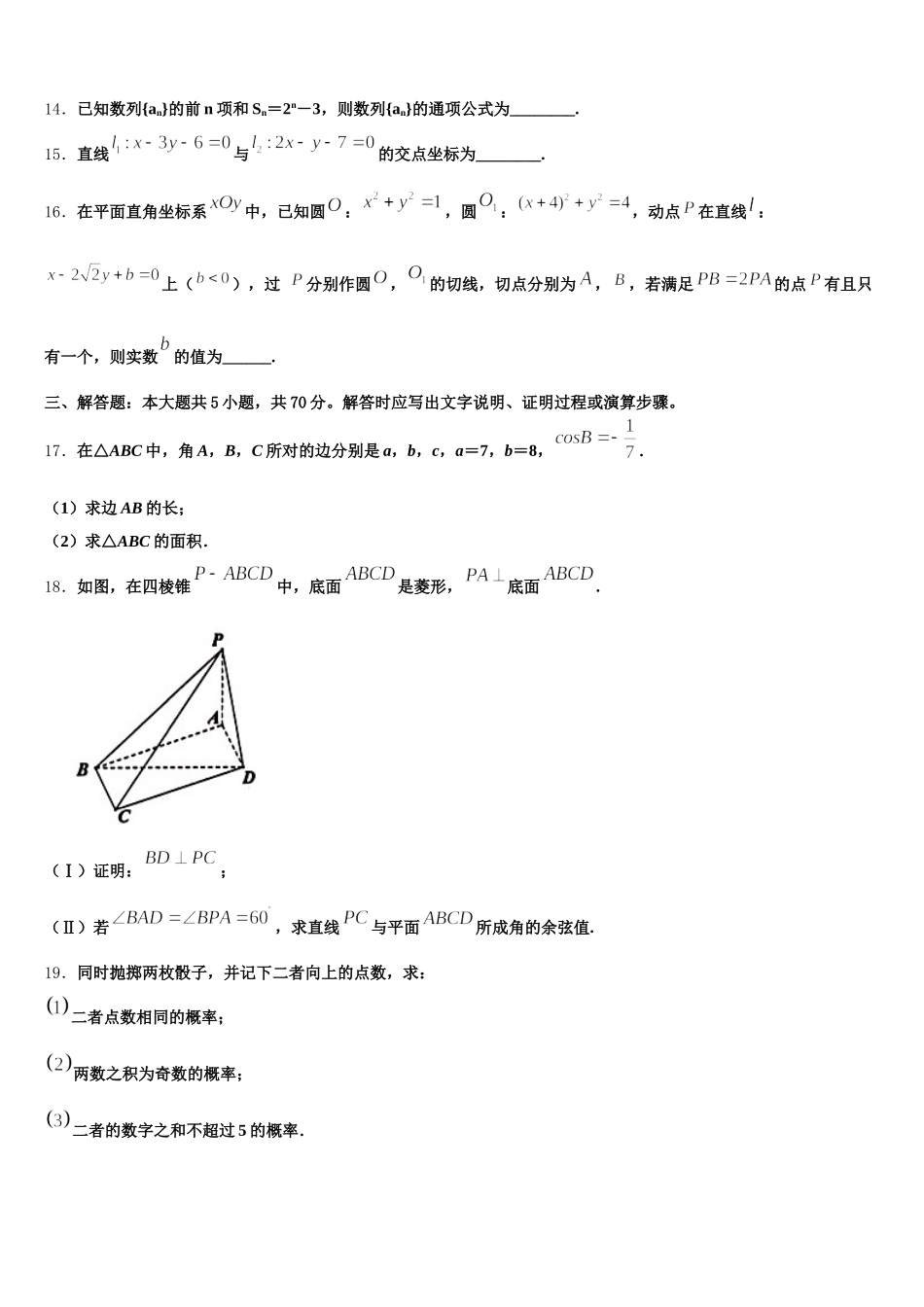 2025年安徽省数学高一下期末经典试题含解析_第3页