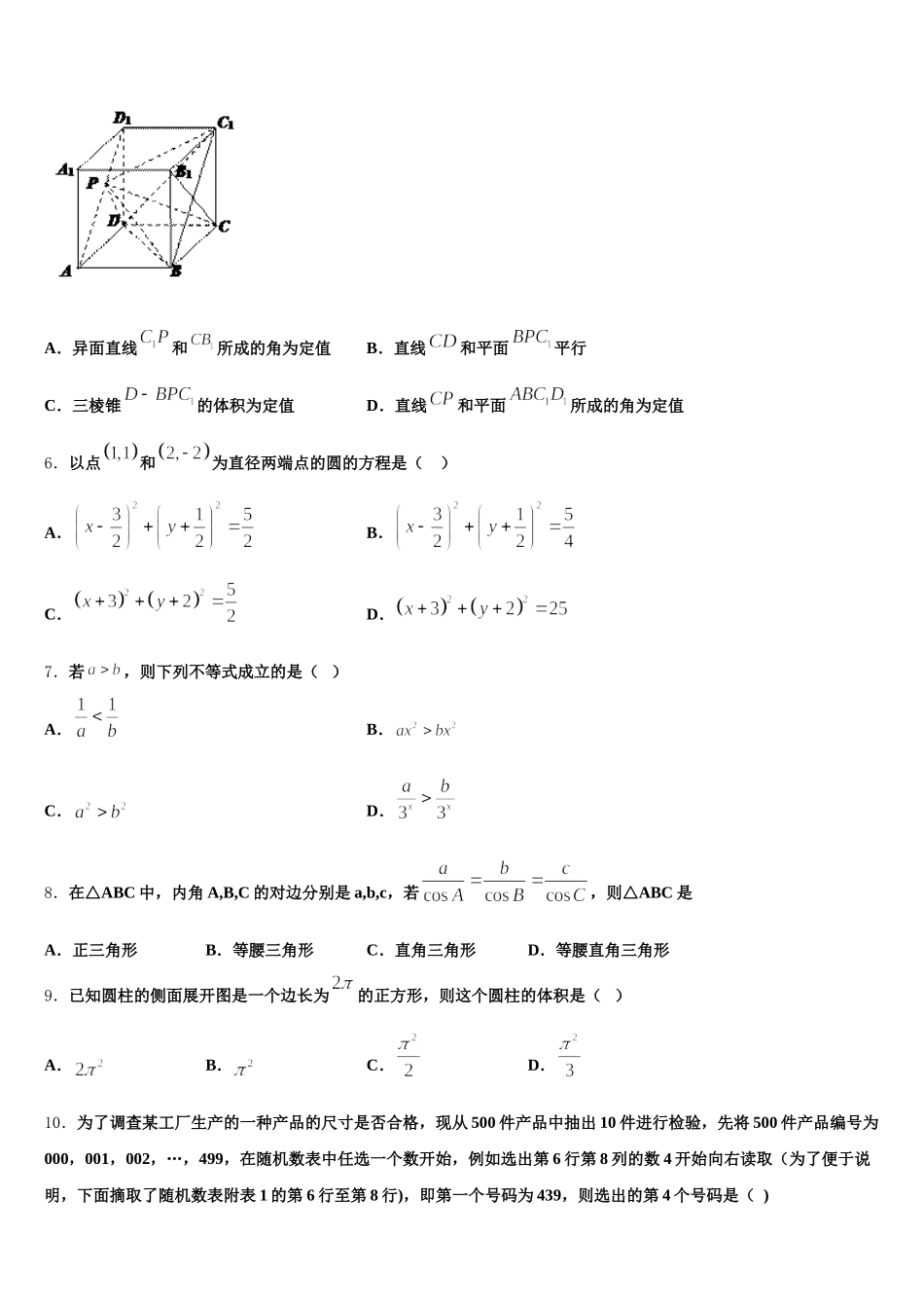 2025年安徽省定远启明中学高一下数学期末质量跟踪监视试题含解析_第2页