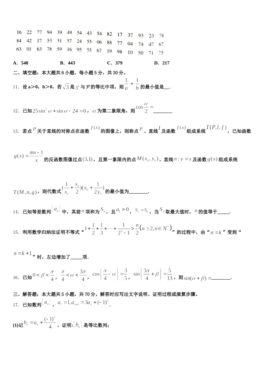 2025年安徽省定远启明中学高一下数学期末质量跟踪监视试题含解析_第3页