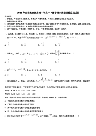 2025年安徽省定远启明中学高一下数学期末质量跟踪监视试题含解析