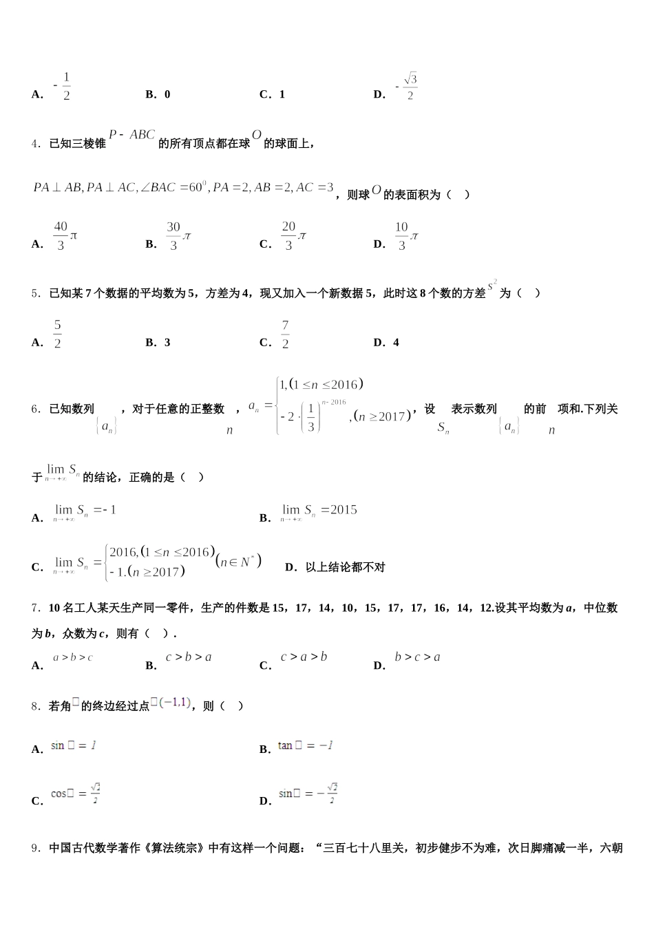 安徽省六安市舒城中学2024-2025学年数学高一下期末学业质量监测试题含解析_第2页