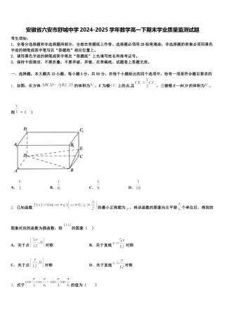 安徽省六安市舒城中学2024-2025学年数学高一下期末学业质量监测试题含解析