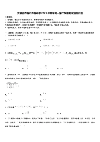 安徽省界首市界首中学2025年数学高一第二学期期末预测试题含解析