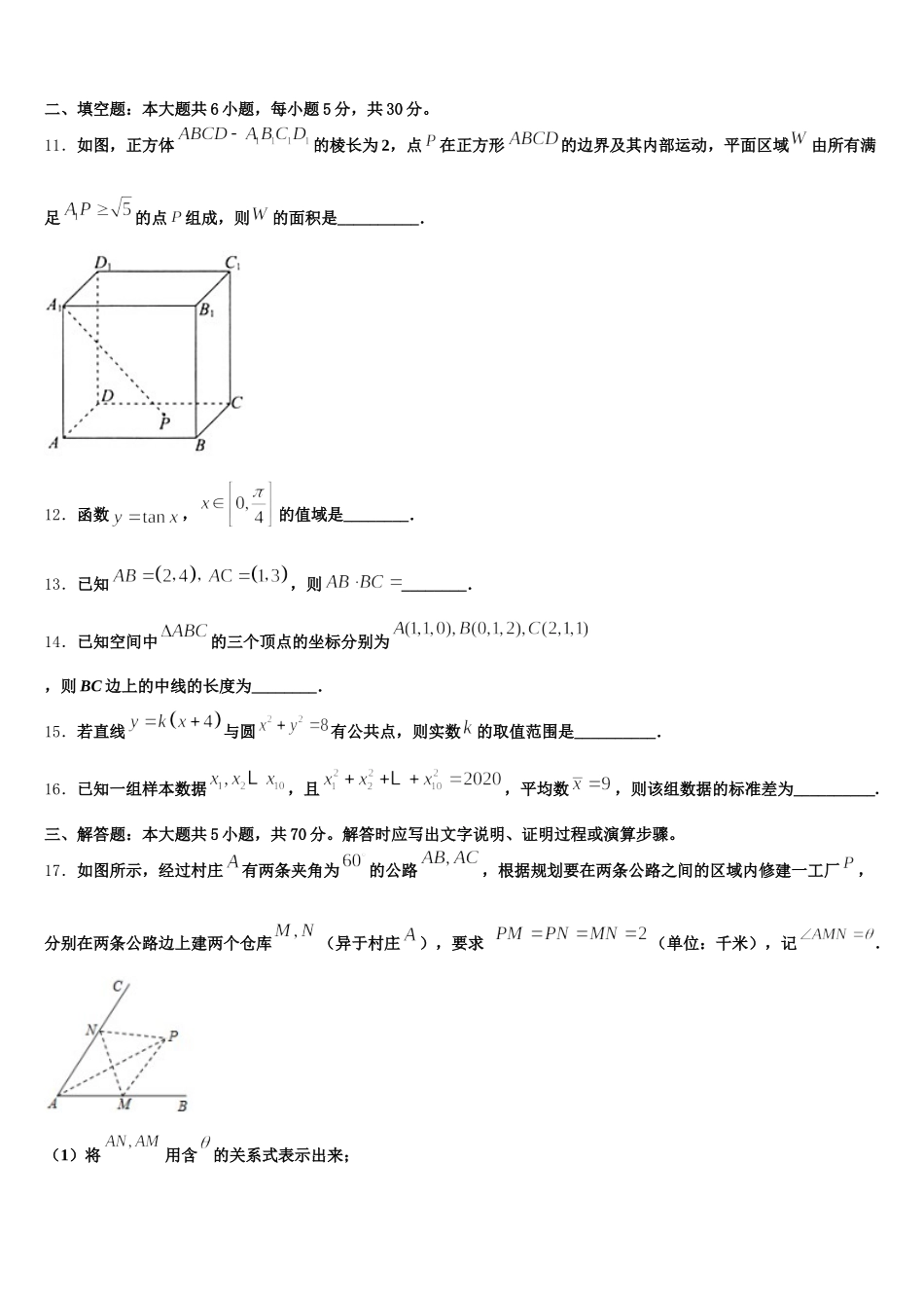 安徽省铜陵市第一中学2025届数学高一下期末质量跟踪监视试题含解析_第3页