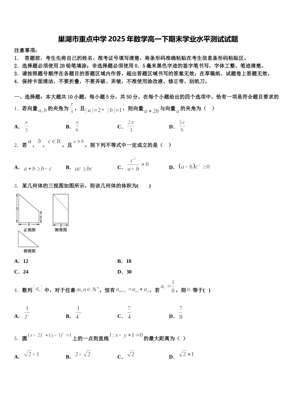 巢湖市重点中学2025年数学高一下期末学业水平测试试题含解析_第1页