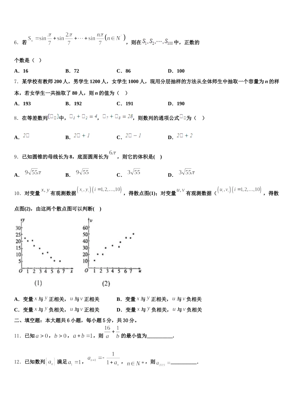 巢湖市重点中学2025年数学高一下期末学业水平测试试题含解析_第2页