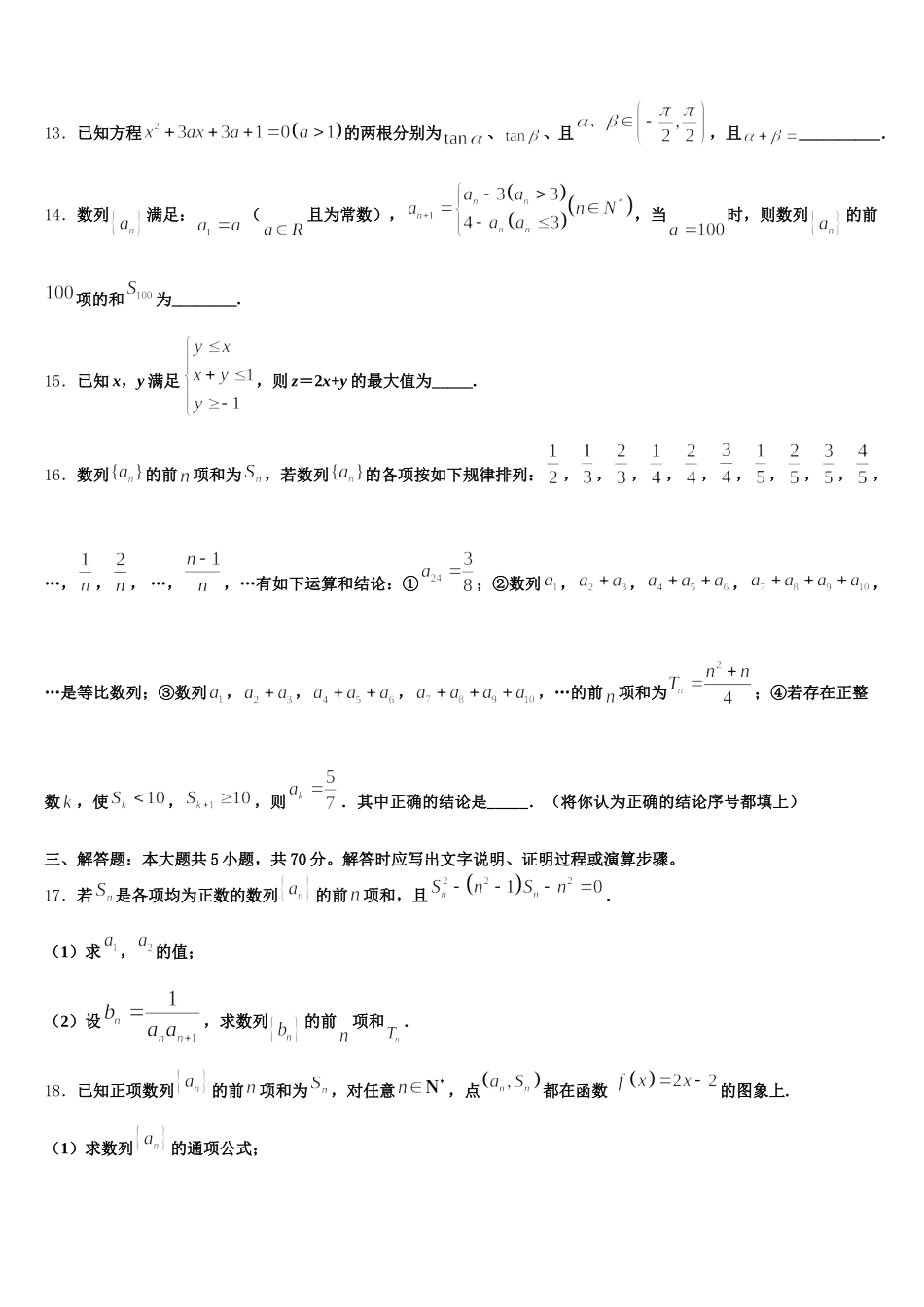 巢湖市重点中学2025年数学高一下期末学业水平测试试题含解析_第3页