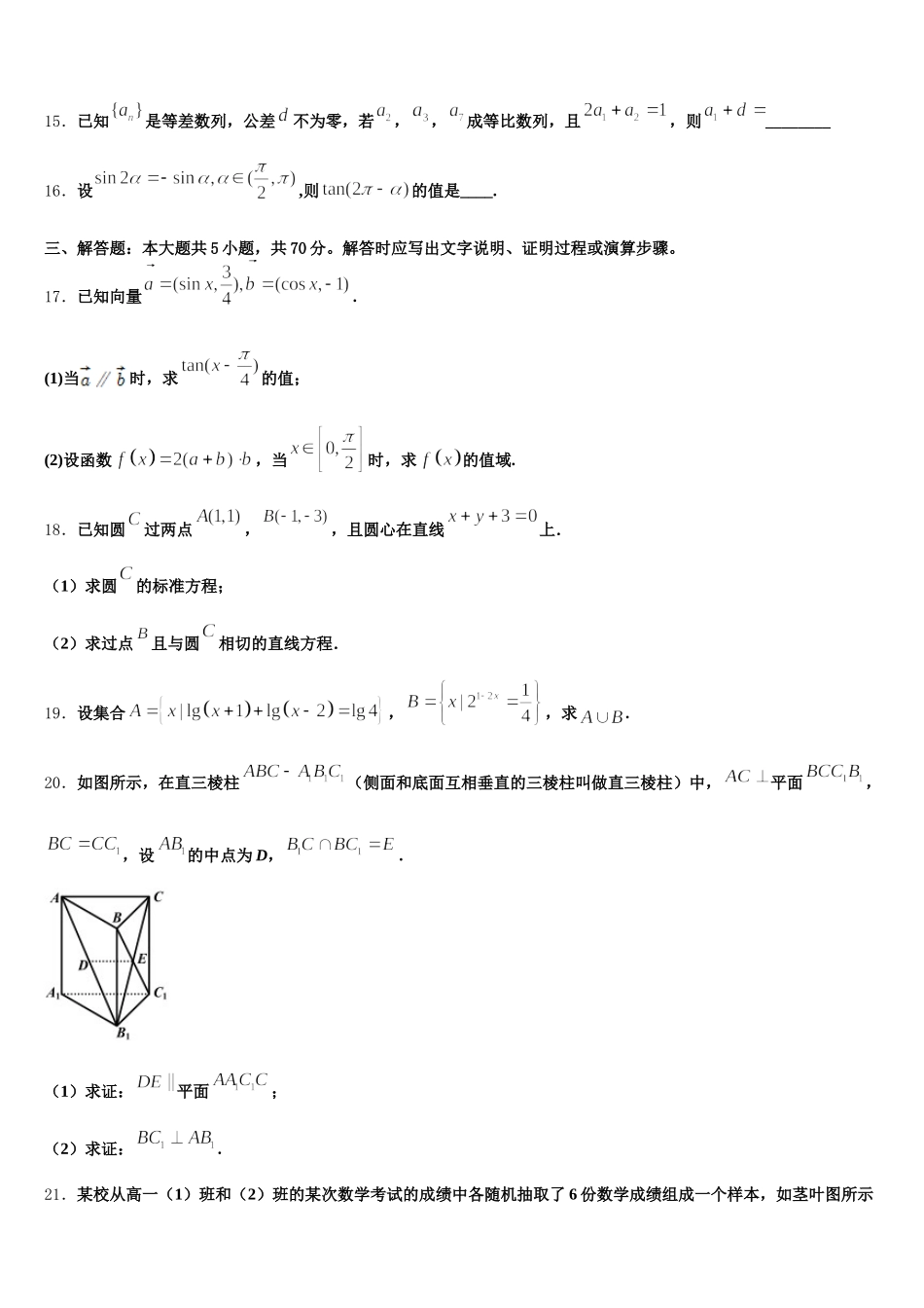 安徽省亳州市涡阳县第一中学2025届高一数学第二学期期末学业质量监测试题含解析_第3页