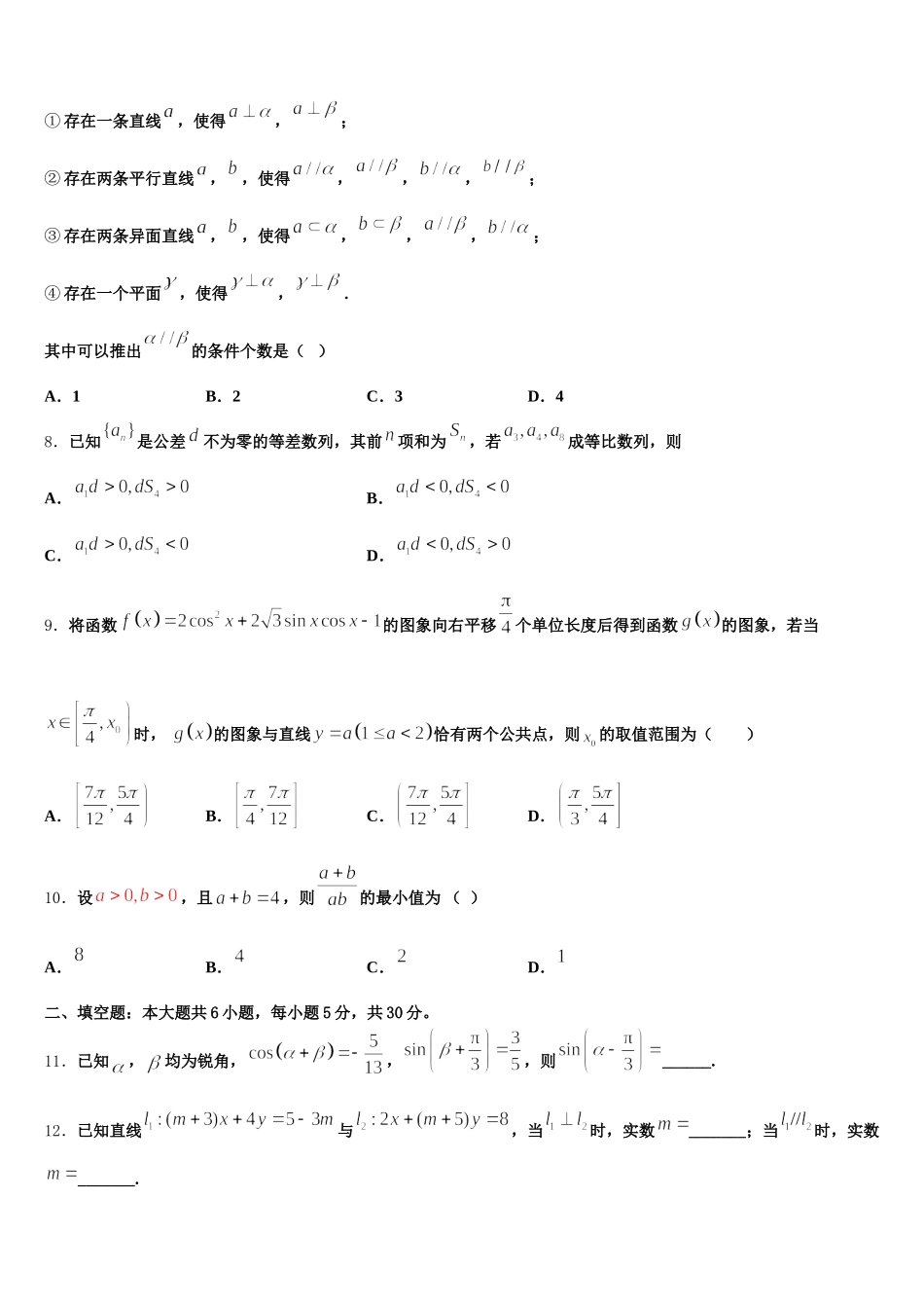 2025届安徽省寿县一中数学高一下期末教学质量检测试题含解析_第2页