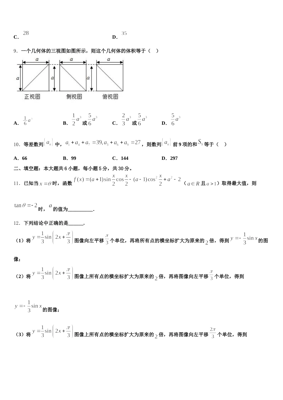 2025年安徽省淮北师大附中高一下数学期末监测模拟试题含解析_第2页