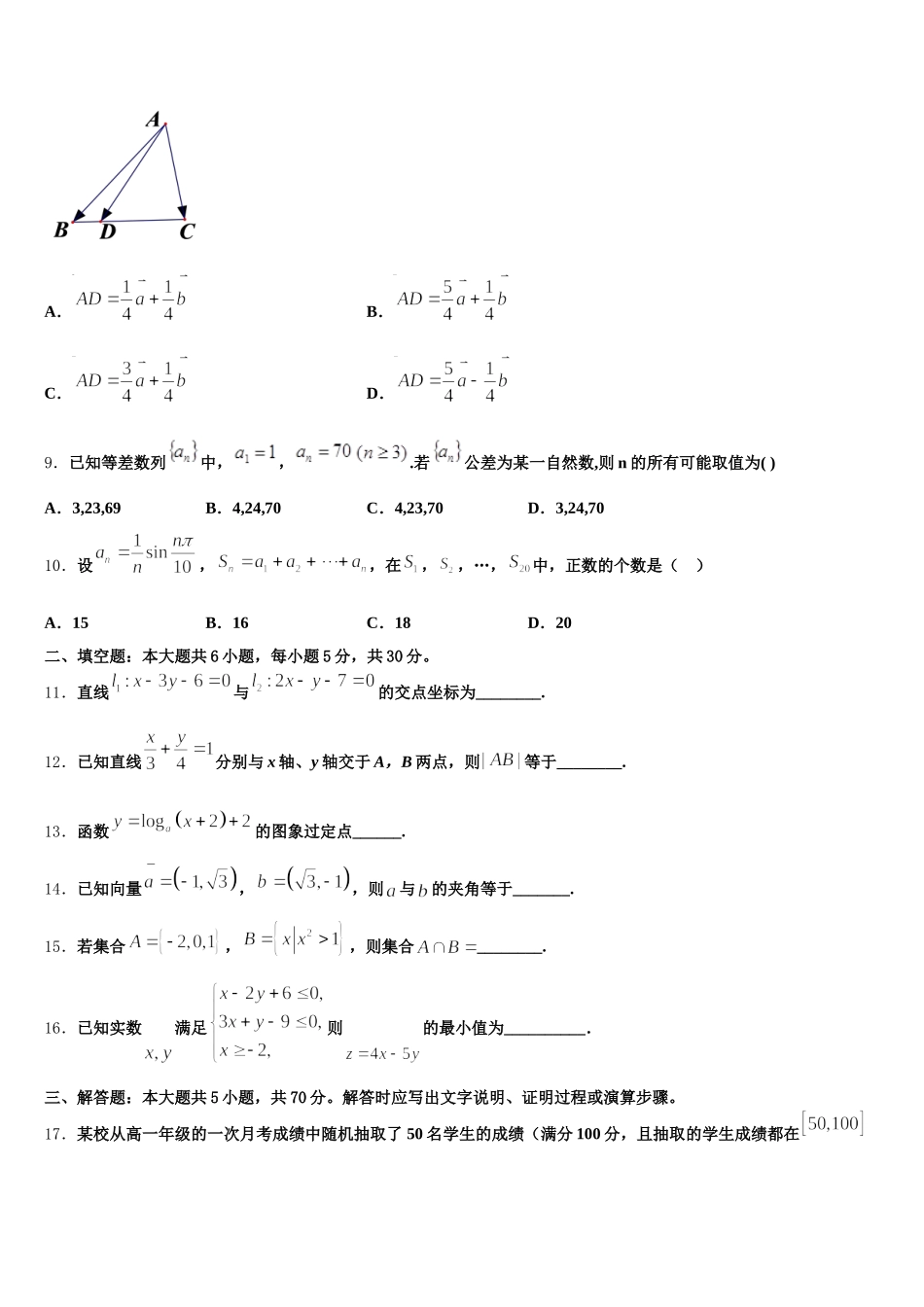 2025届安徽省滁州市九校联考高一数学第二学期期末检测试题含解析_第3页