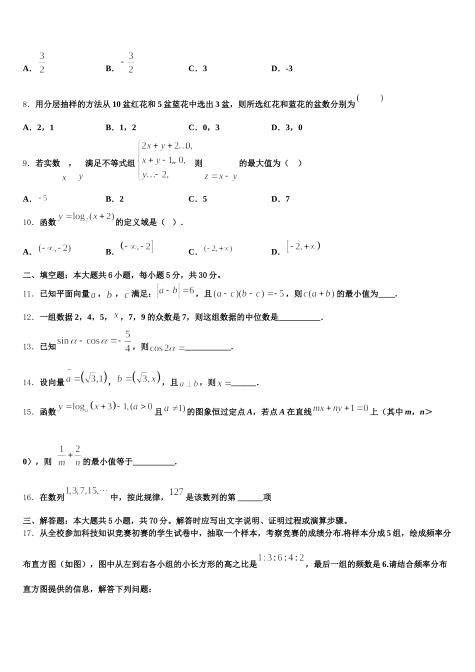 安徽省合肥市巢湖市汇文实验学校2025年数学高一下期末教学质量检测模拟试题含解析_第2页