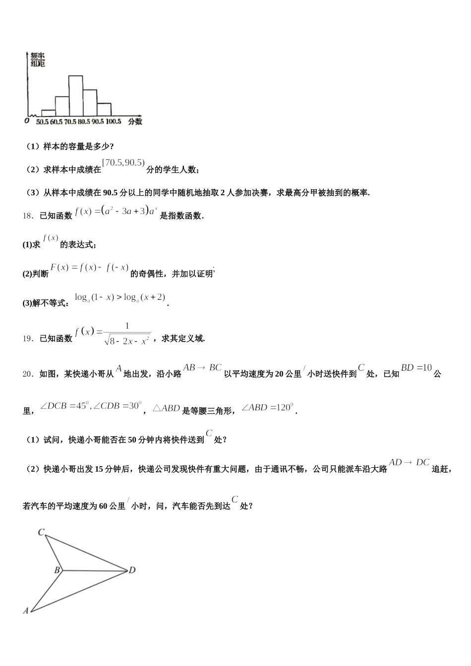 安徽省合肥市巢湖市汇文实验学校2025年数学高一下期末教学质量检测模拟试题含解析_第3页