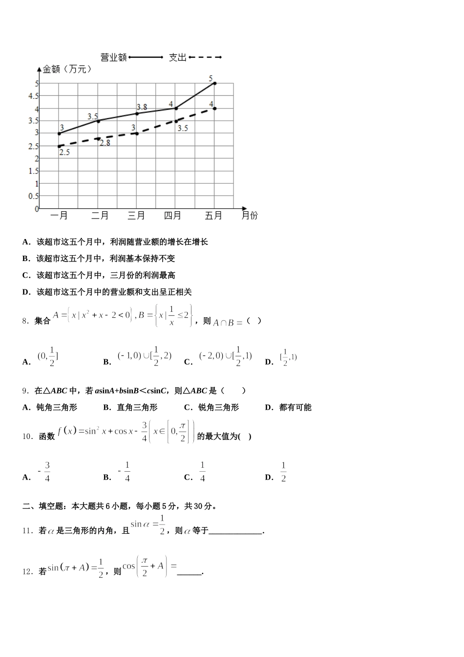 2024-2025学年安徽省蚌埠铁中高一数学第二学期期末监测模拟试题含解析_第2页