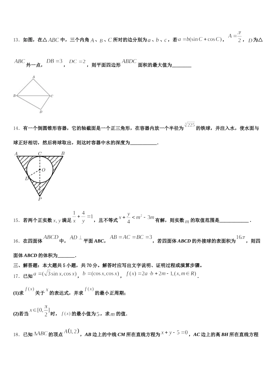 2024-2025学年安徽省蚌埠铁中高一数学第二学期期末监测模拟试题含解析_第3页
