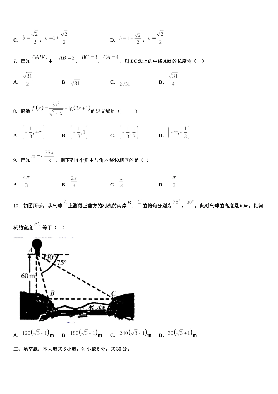 2025届安徽省池州市青阳一中高一下数学期末调研模拟试题含解析_第2页