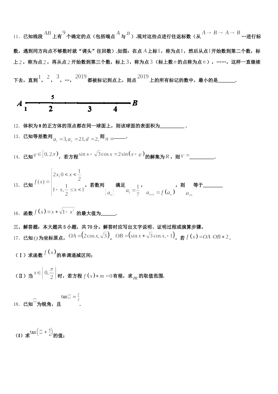 2025届安徽省池州市青阳一中高一下数学期末调研模拟试题含解析_第3页