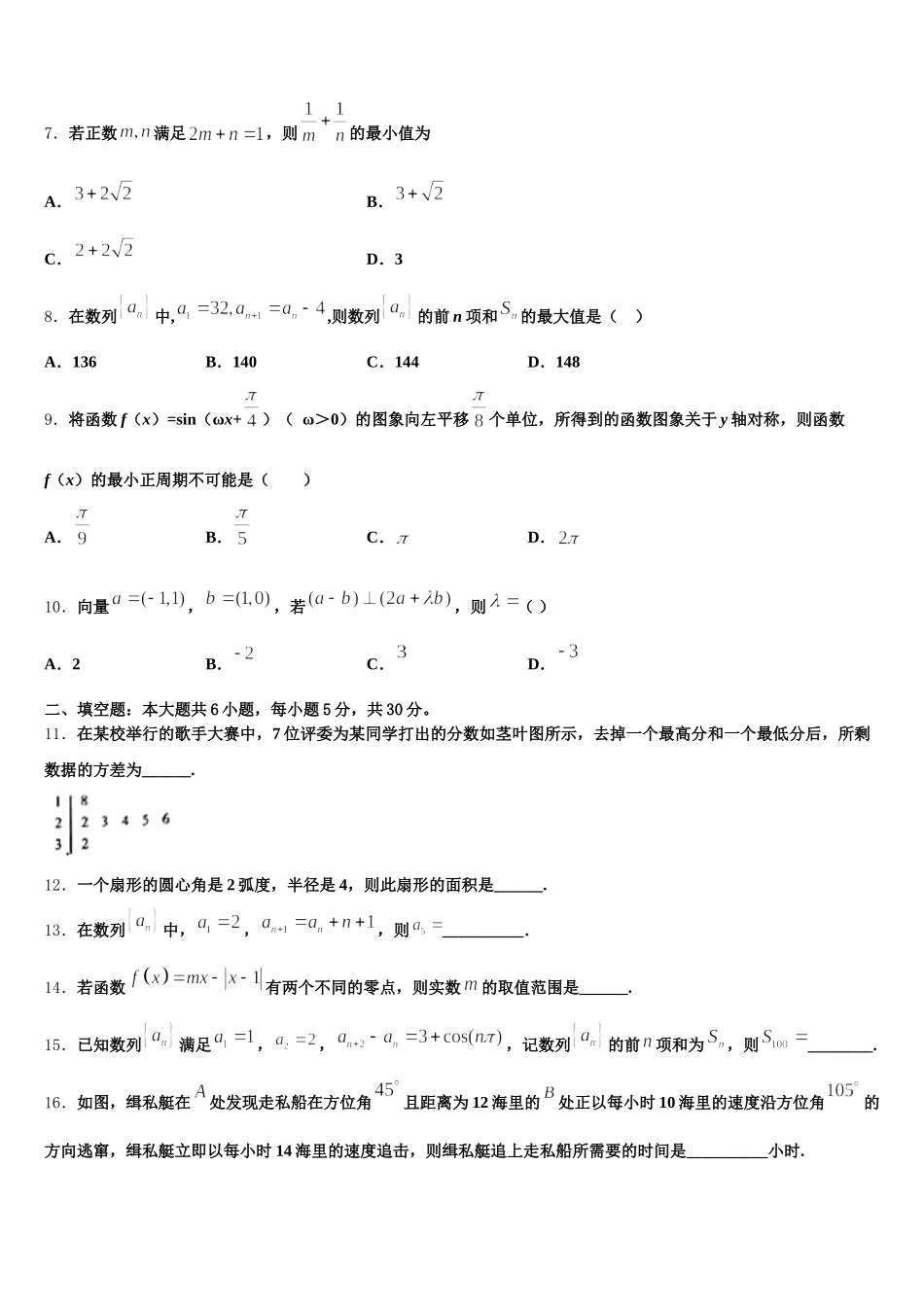 安徽省天长市关塘中学2025届数学高一第二学期期末达标检测模拟试题含解析_第2页