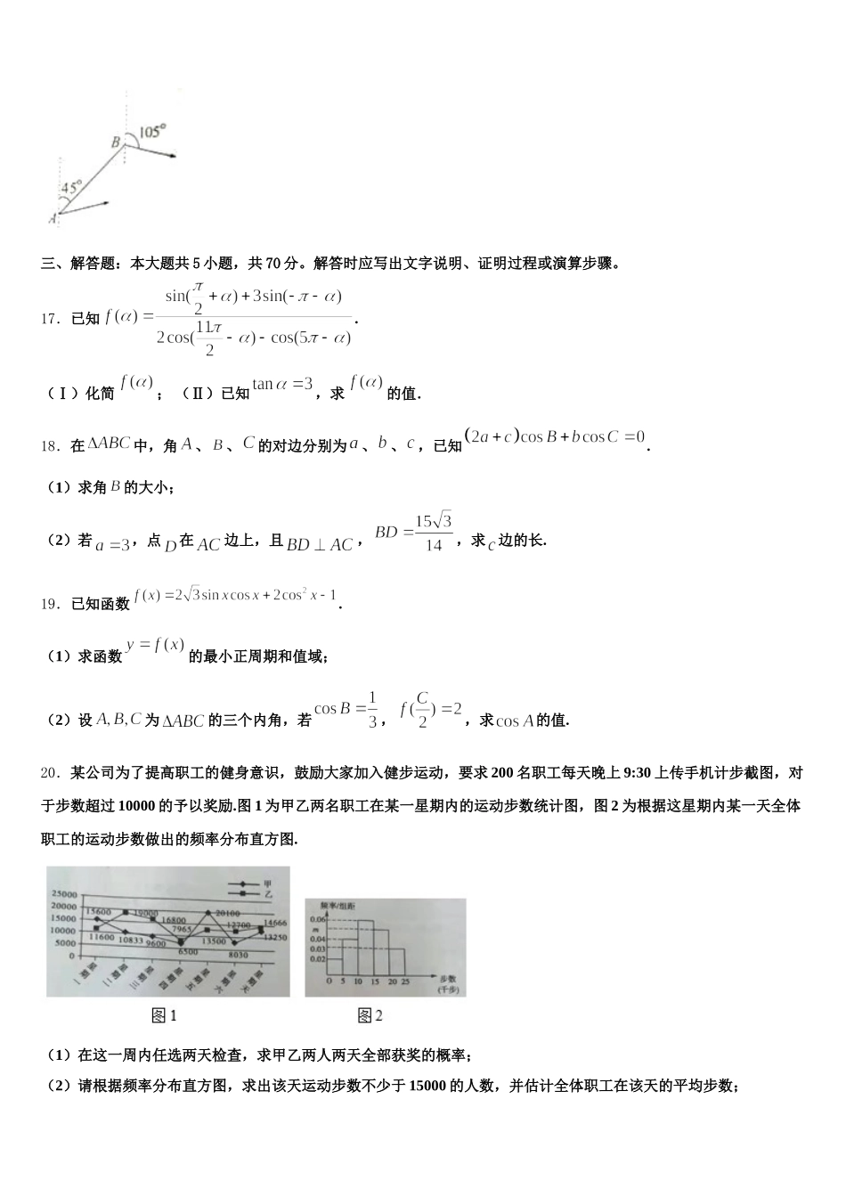 安徽省天长市关塘中学2025届数学高一第二学期期末达标检测模拟试题含解析_第3页