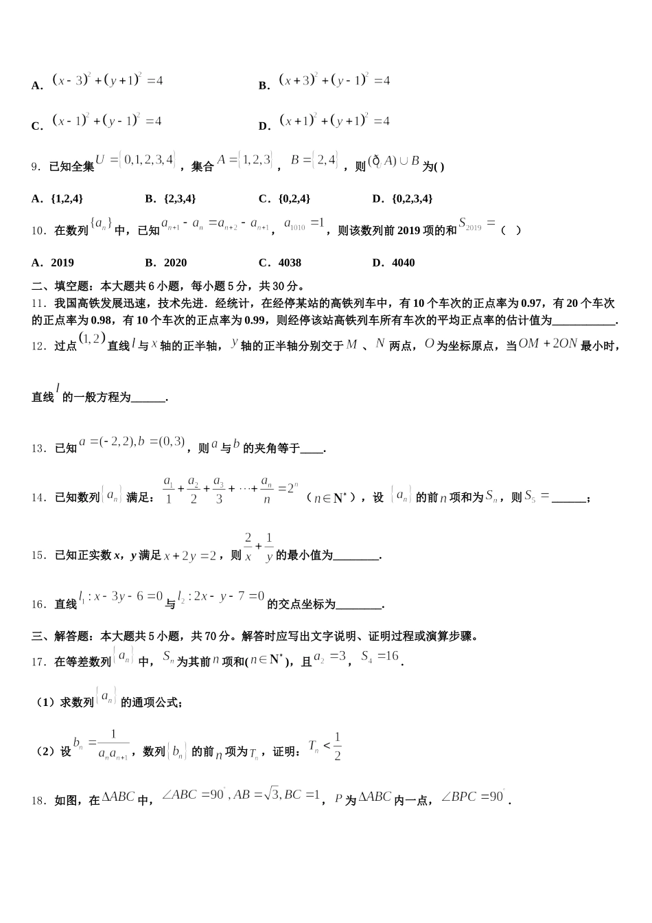 2024-2025学年安徽省宿州市泗县第一中学数学高一下期末学业质量监测模拟试题含解析_第2页