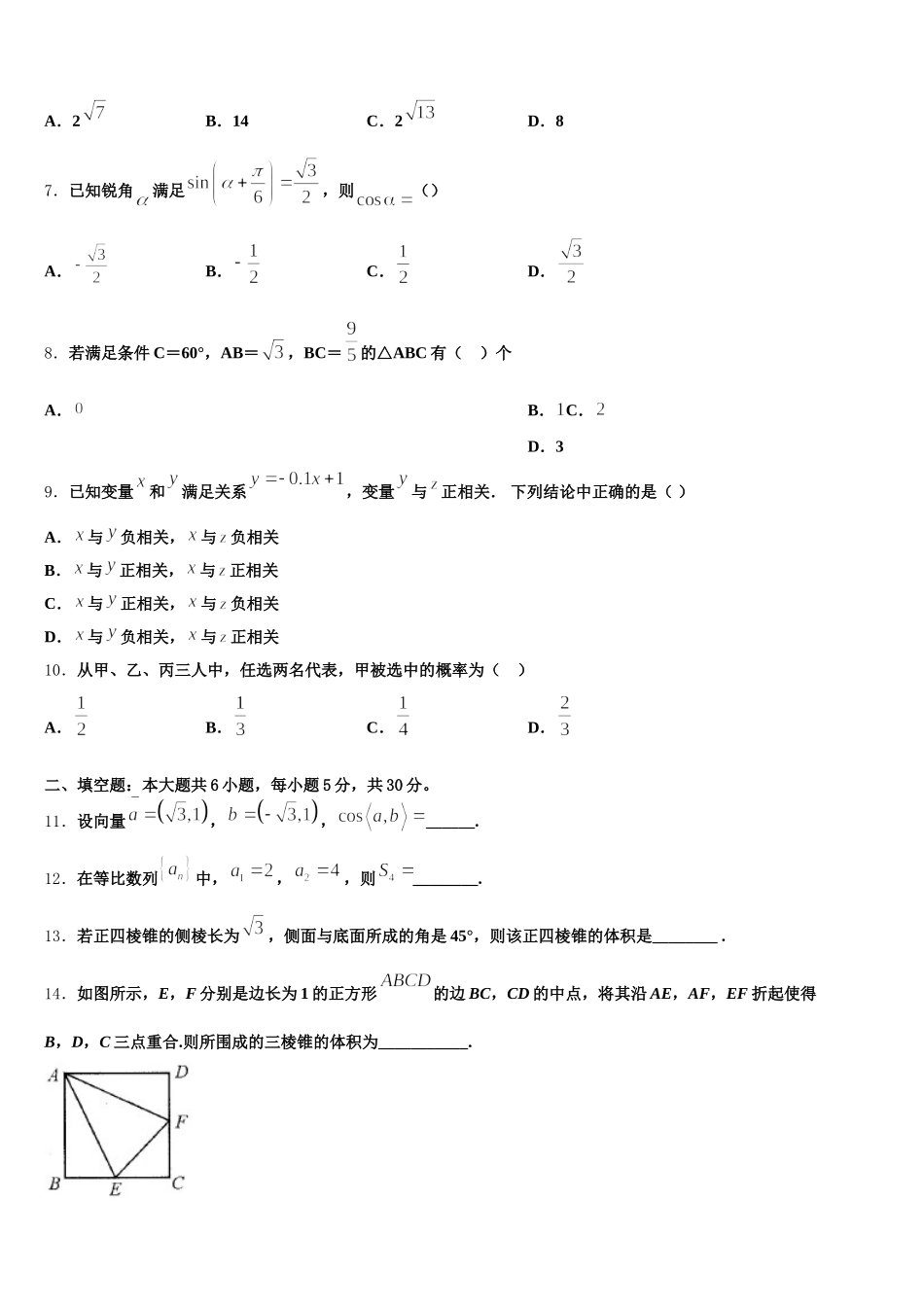 2025年安徽省蚌埠市重点中学数学高一下期末监测模拟试题含解析_第2页