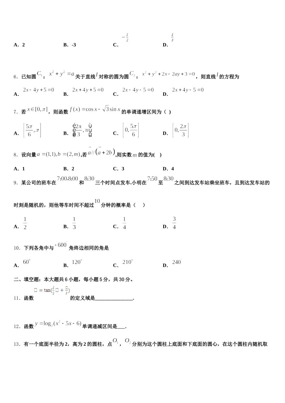 2025届安徽省滁州市英华高一下数学期末质量检测模拟试题含解析_第2页