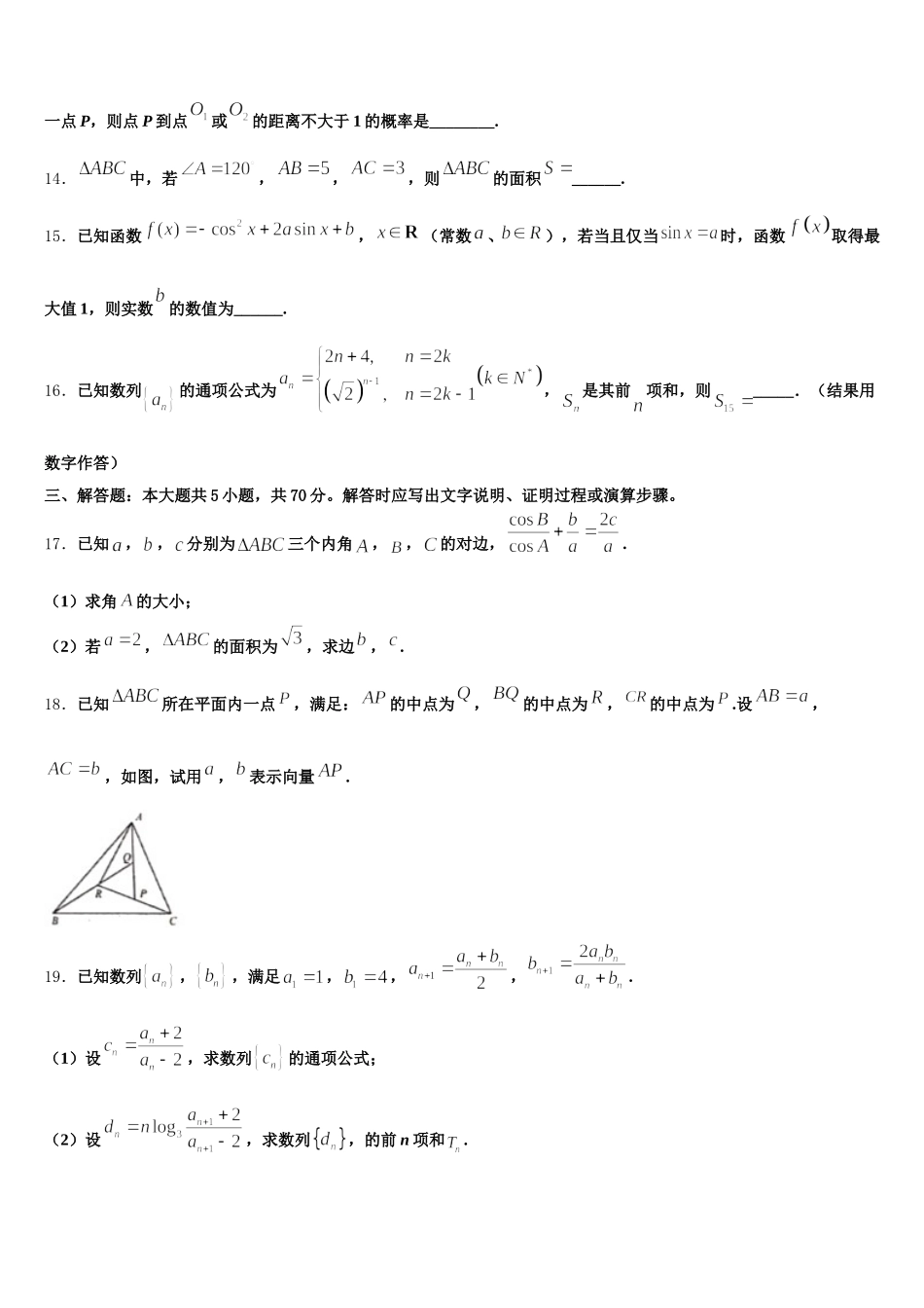 2025届安徽省滁州市英华高一下数学期末质量检测模拟试题含解析_第3页