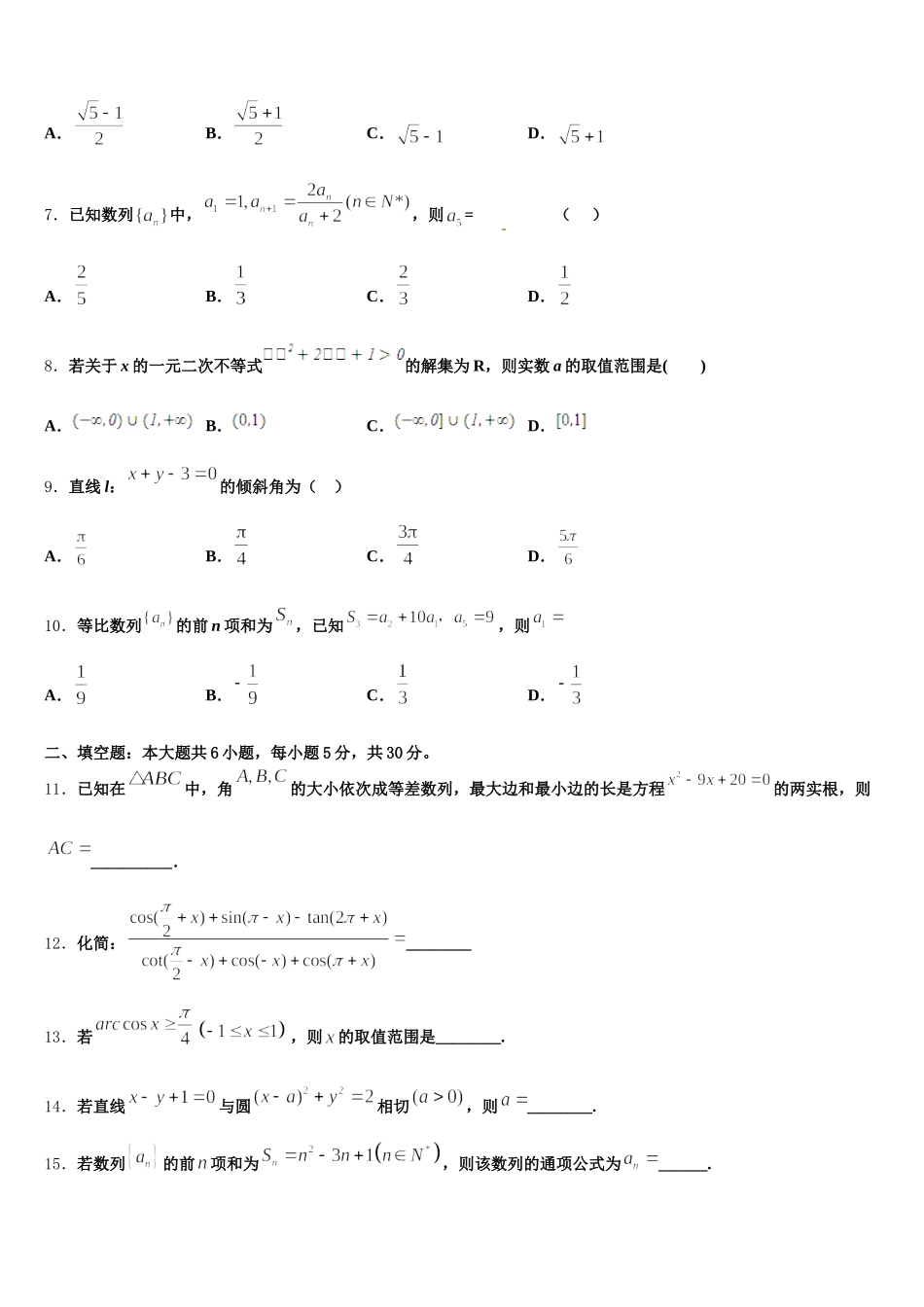 安徽省滨湖寿春中学2025届数学高一第二学期期末复习检测模拟试题含解析_第2页