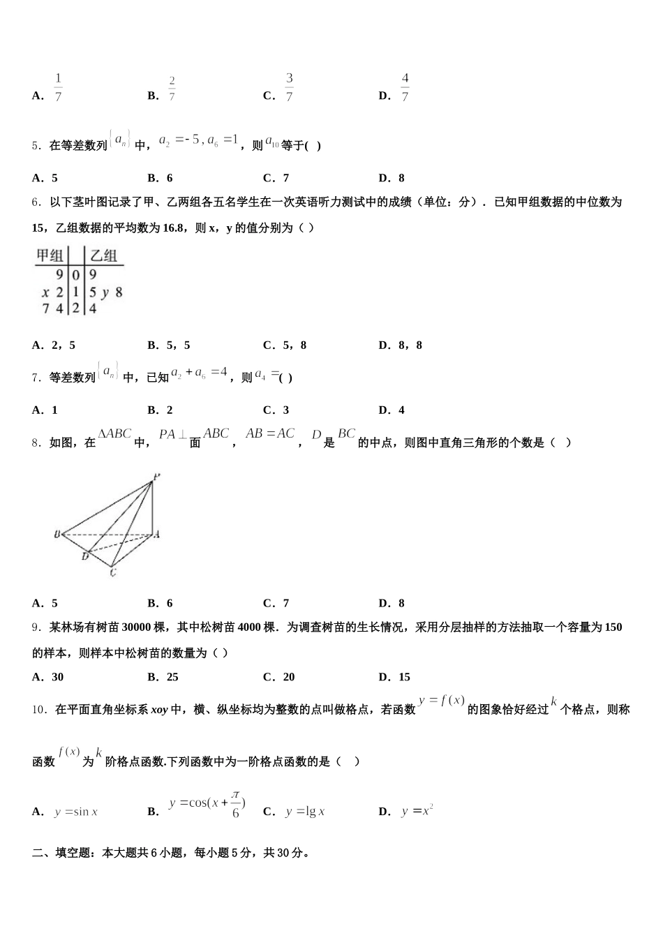 2025年安徽宿州市泗县屏山镇中学数学高一下期末达标测试试题含解析_第2页