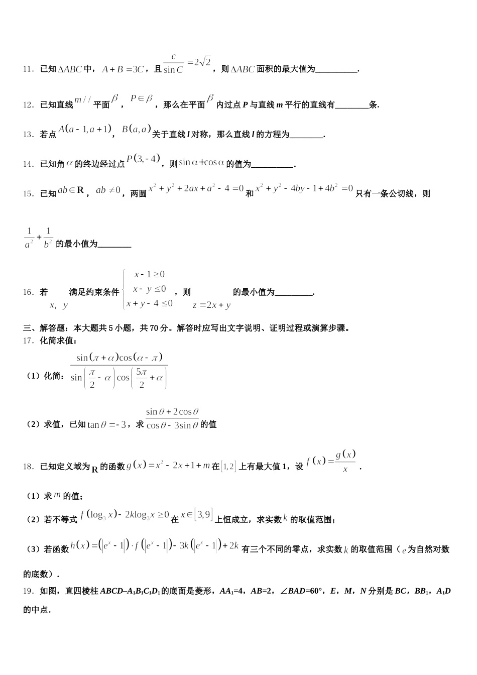 2025年安徽宿州市泗县屏山镇中学数学高一下期末达标测试试题含解析_第3页