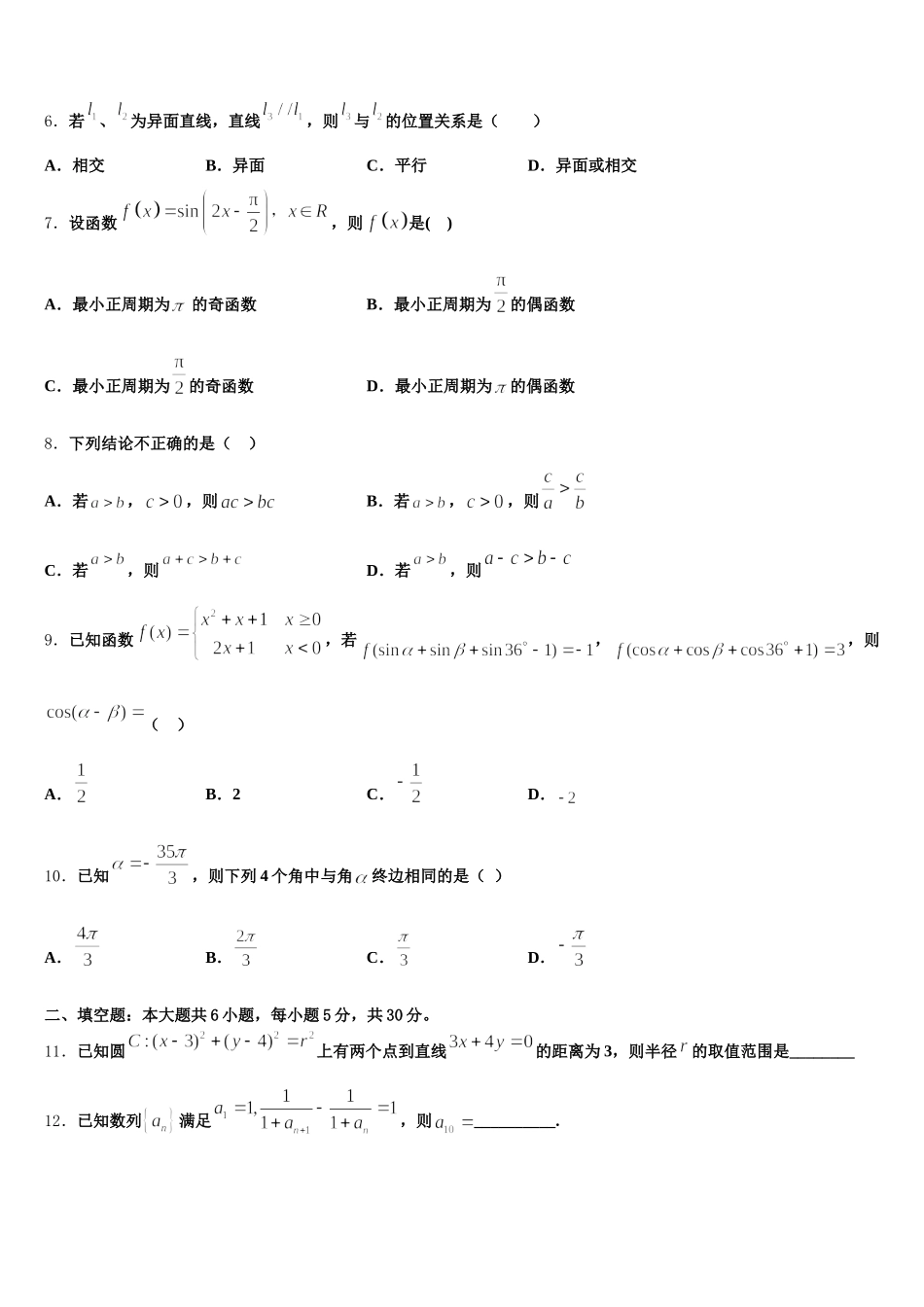 2024-2025学年安徽省皖北名校联盟高一下数学期末综合测试试题含解析_第2页