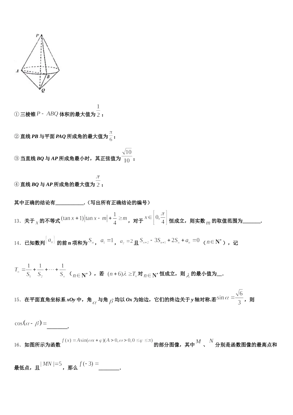 2025年安徽省寿县一中高一下数学期末综合测试试题含解析_第3页