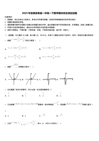 2025年安徽省寿县一中高一下数学期末综合测试试题含解析
