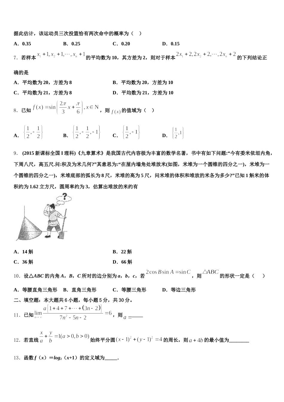 2025年安徽省黄山市屯溪第二中学高一下数学期末教学质量检测模拟试题含解析_第2页