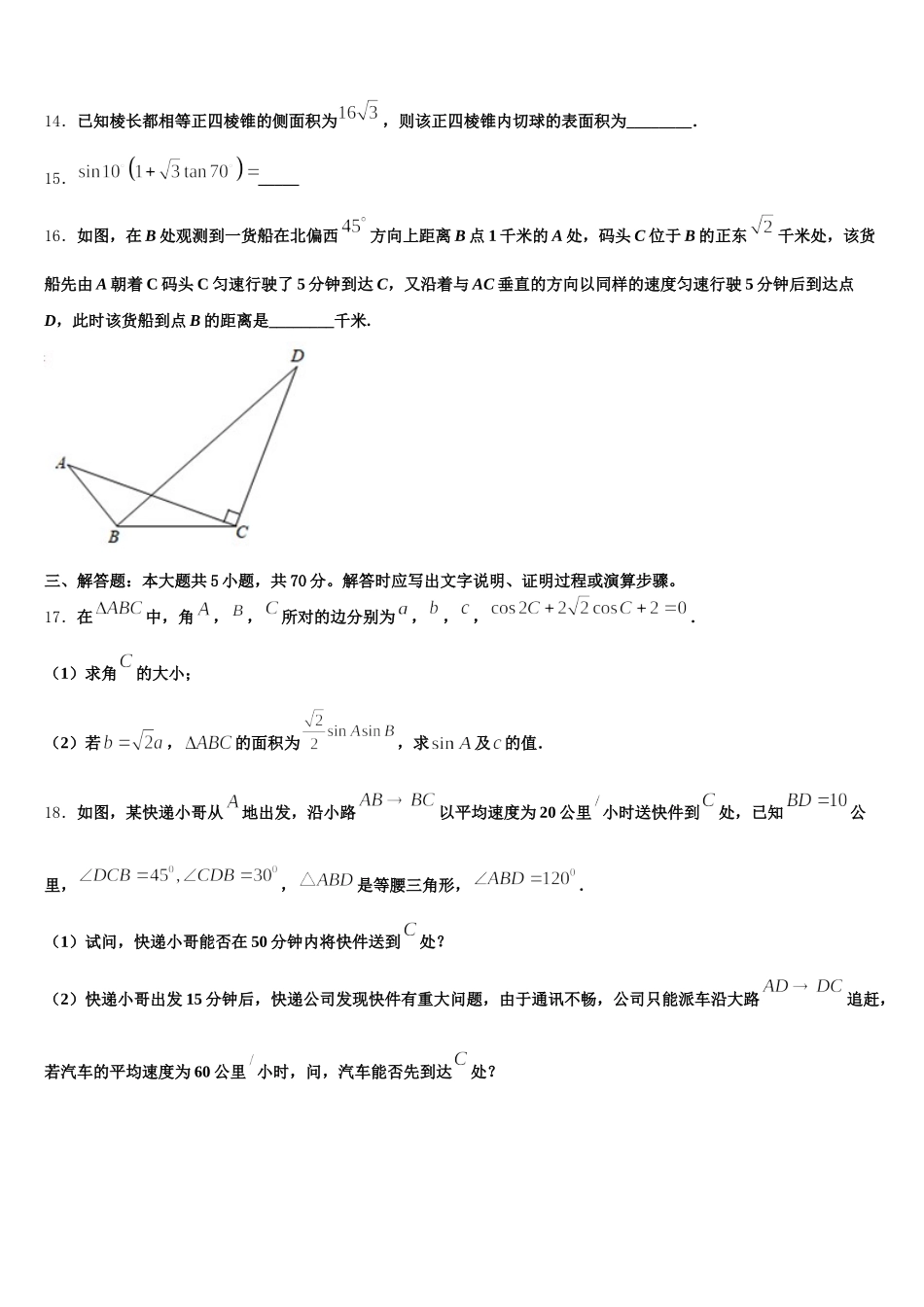 2025年安徽省黄山市屯溪第二中学高一下数学期末教学质量检测模拟试题含解析_第3页