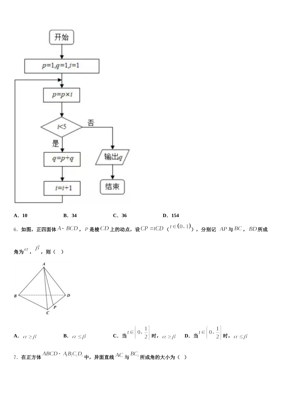 2025年合肥市第一中学数学高一第二学期期末调研模拟试题含解析_第2页