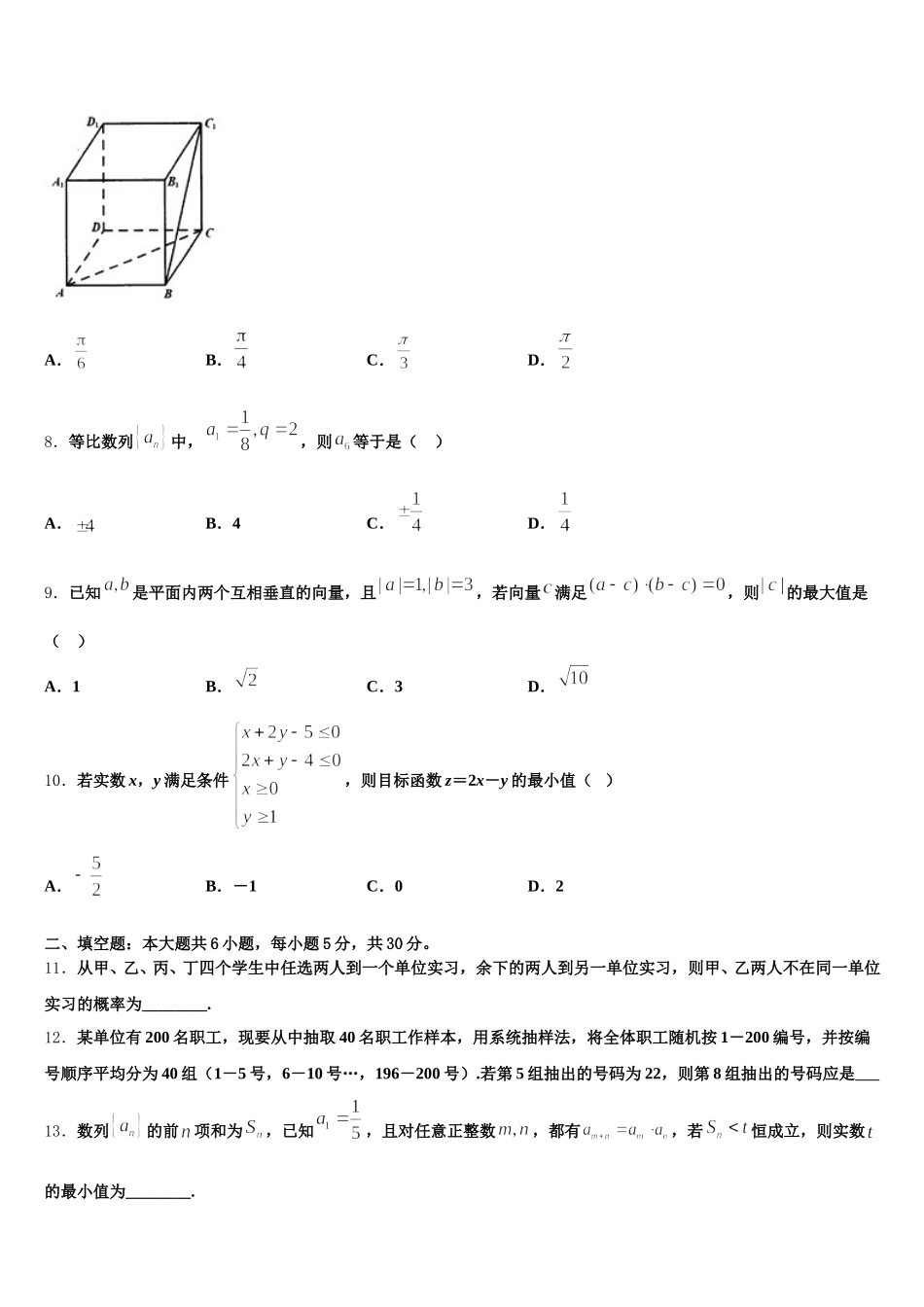 2025年合肥市第一中学数学高一第二学期期末调研模拟试题含解析_第3页