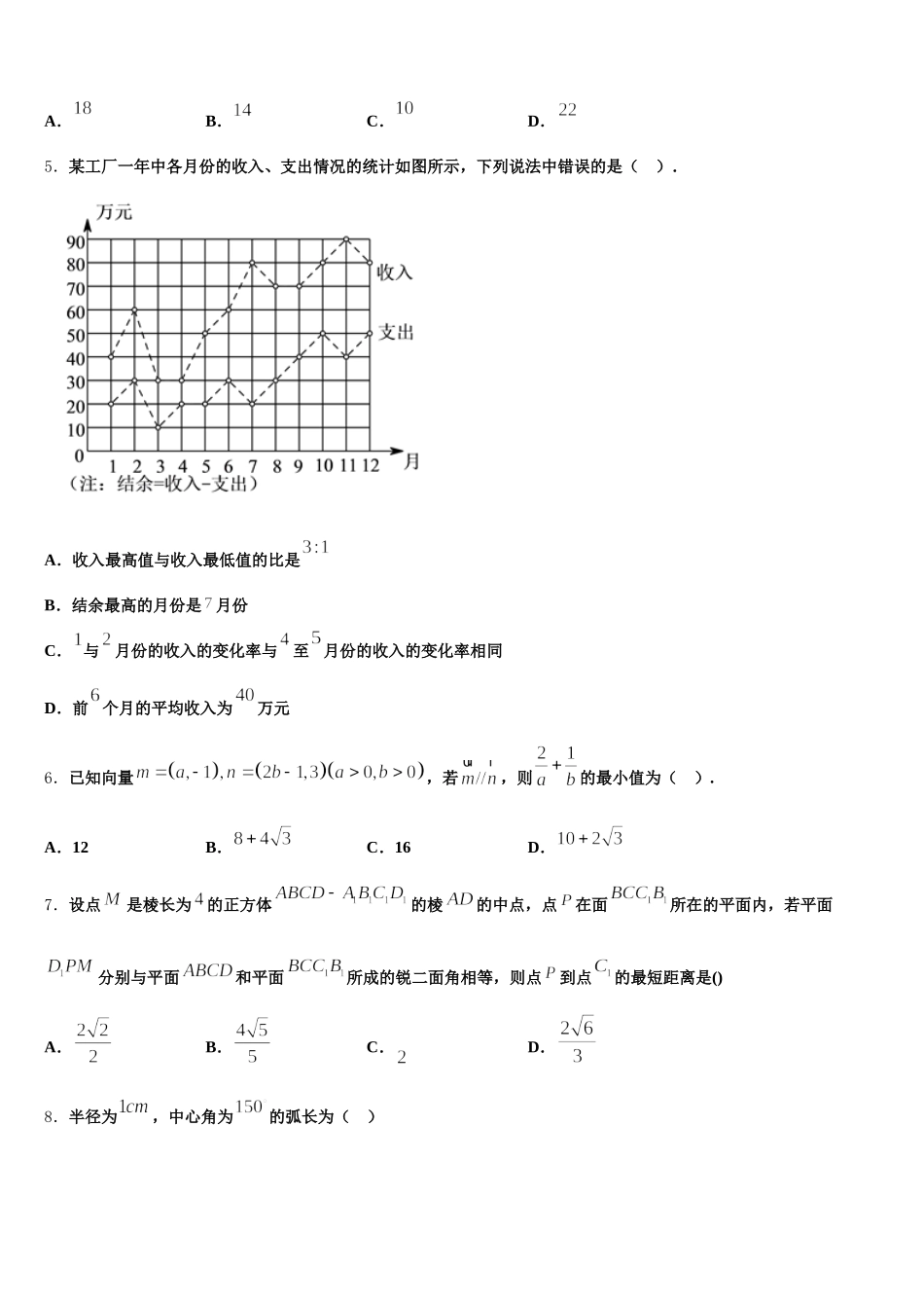 安徽省来安中学2025年数学高一下期末教学质量检测试题含解析_第2页