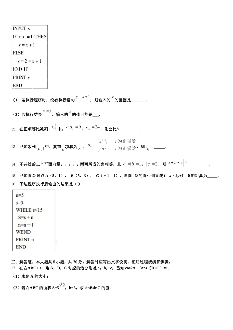 2025届淮北市重点中学高一数学第二学期期末考试模拟试题含解析_第3页