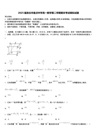 2025届淮北市重点中学高一数学第二学期期末考试模拟试题含解析
