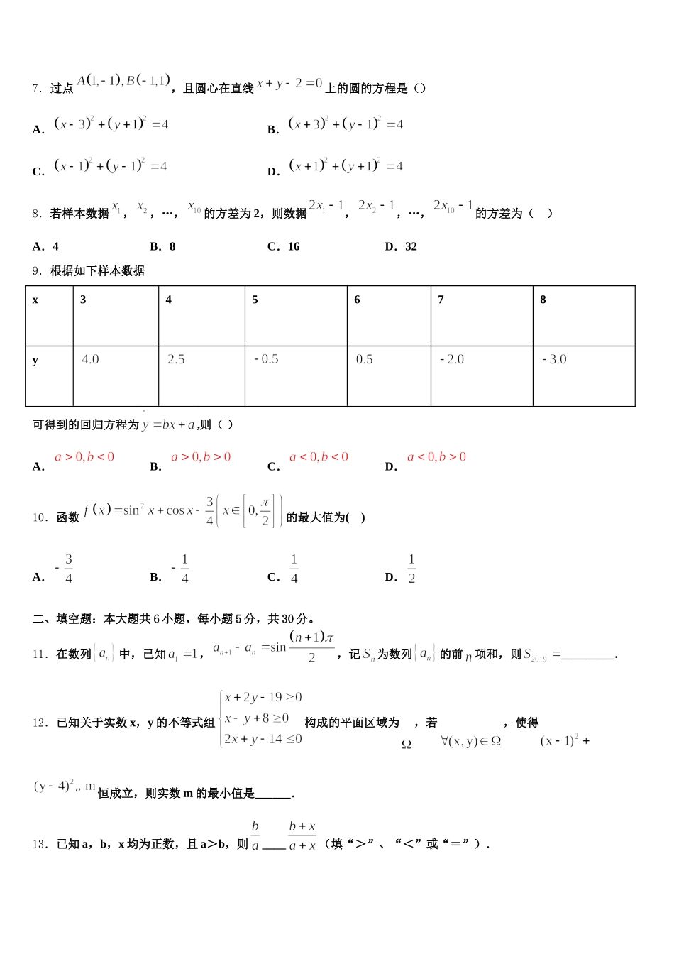 2024-2025学年宣城市重点中学高一数学第二学期期末教学质量检测试题含解析_第2页