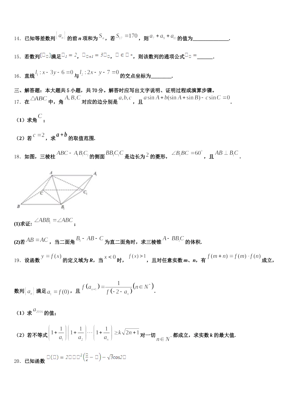 2024-2025学年宣城市重点中学高一数学第二学期期末教学质量检测试题含解析_第3页