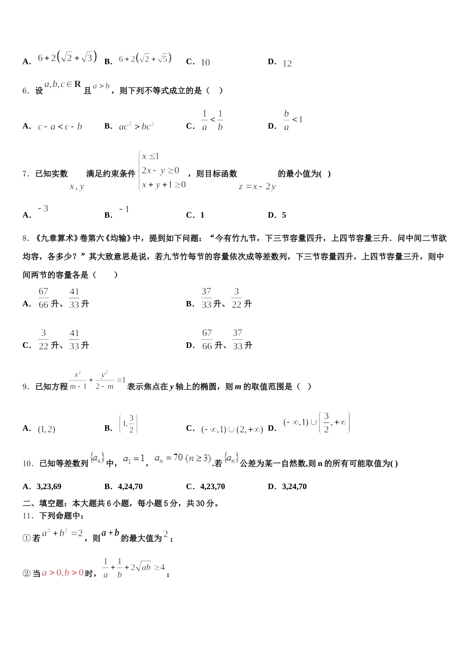 2024-2025学年淮南市重点中学数学高一第二学期期末质量检测模拟试题含解析_第2页
